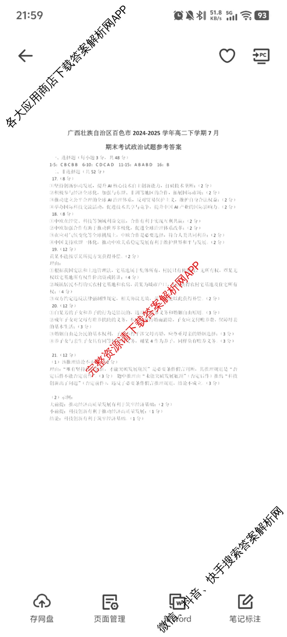 2025年春季学期百色市普通高中期末教学质量调研测试高二试卷及答案汇总（含化学 生物 政治等9份）政治答案