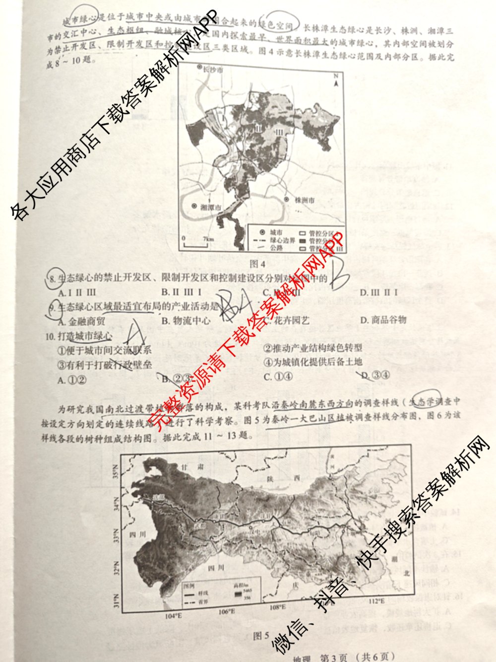 河北省2026届高三内部检测(4.8)试卷及答案汇总(已更新生物、地理、历史等9份)地理试题