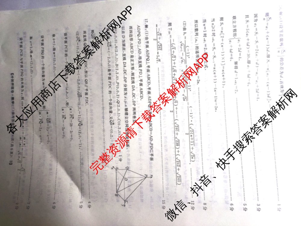 2026普通高等学校招生全国统一考试冲刺押题卷(三)3试卷及答案汇总（含生物(AC) 历史 地理(C)等15份）数学答案