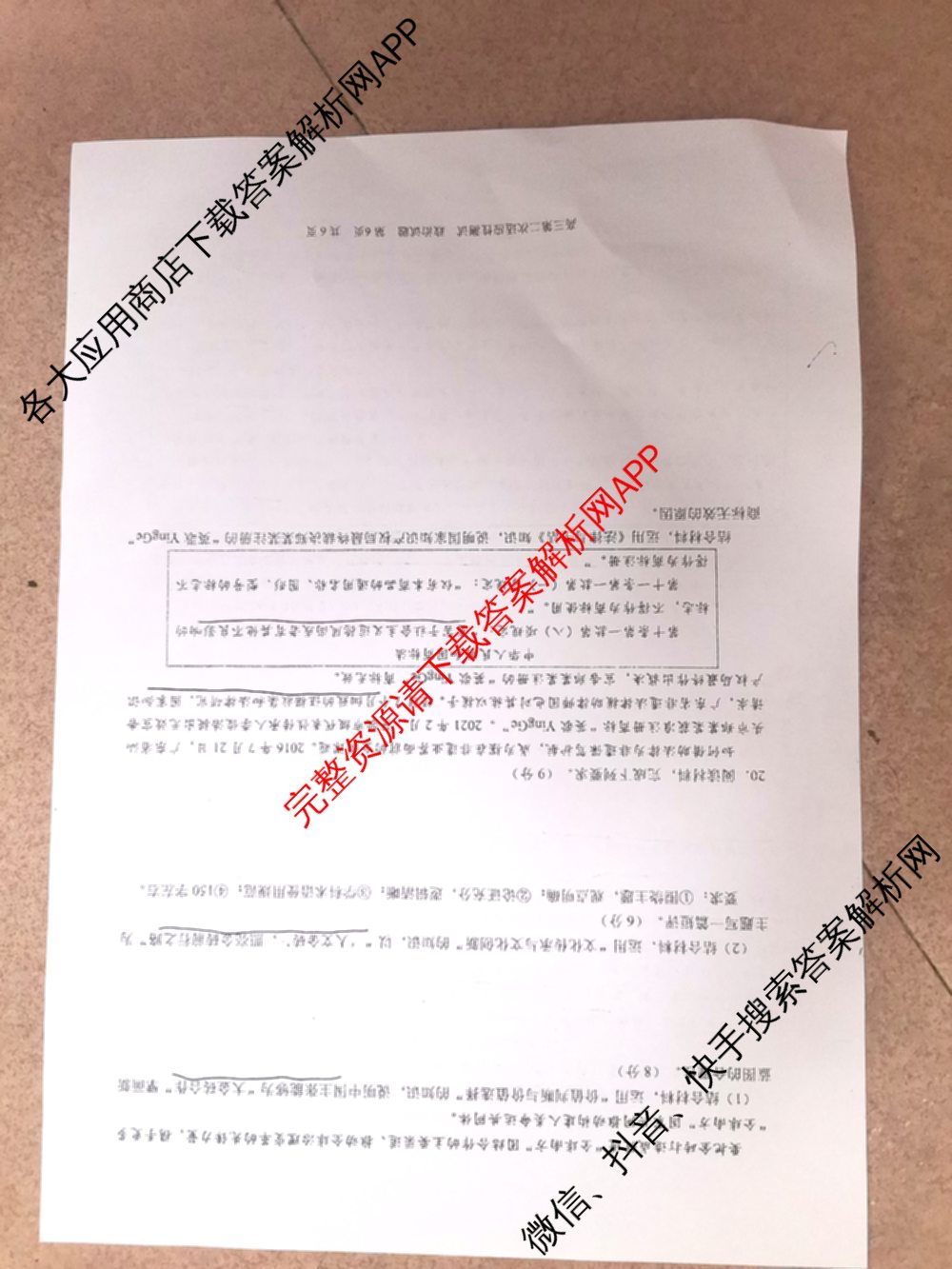 南宁三中2025届毕业班五月第二次适应性测试(2025.05)(已更新化学 历史 物理等9份)政治试题