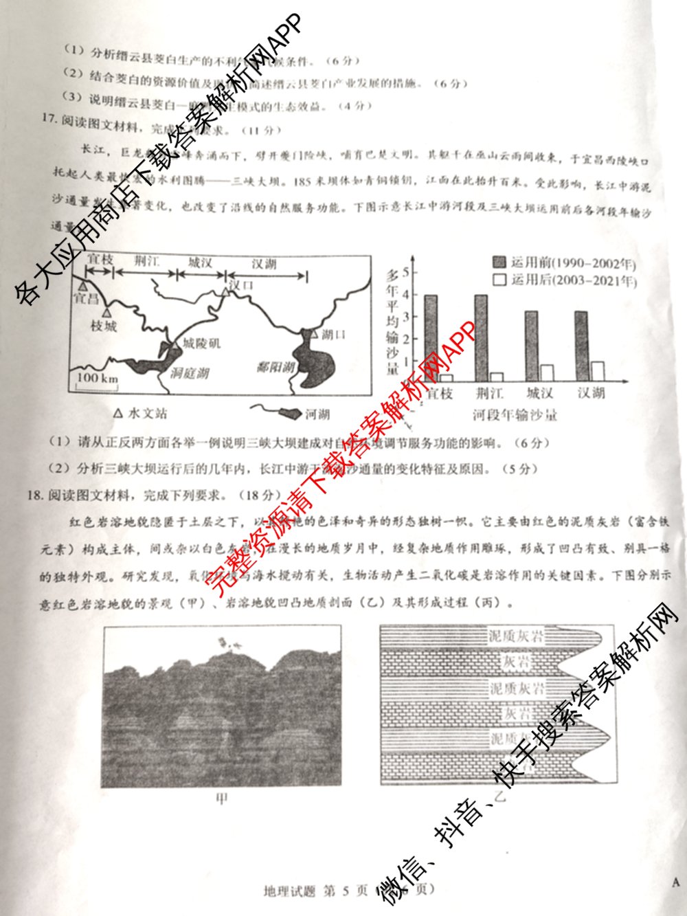 三重教育2025年高考适应性考试(二)各科答案及试卷（含历史(C) 地理(A) 物理等）地理试题