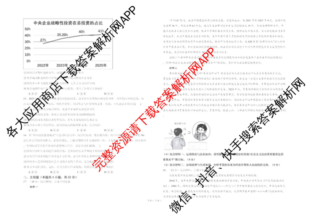 甘肃省2025-2026学年武都市陇南第一中学高三二诊模拟考试各科答案及试卷（含英语、化学、历史等）政治试题
