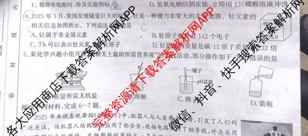 2025年安徽省初中学业水考试名校联考(三)（含物理、语文、英语等7份）化学试题