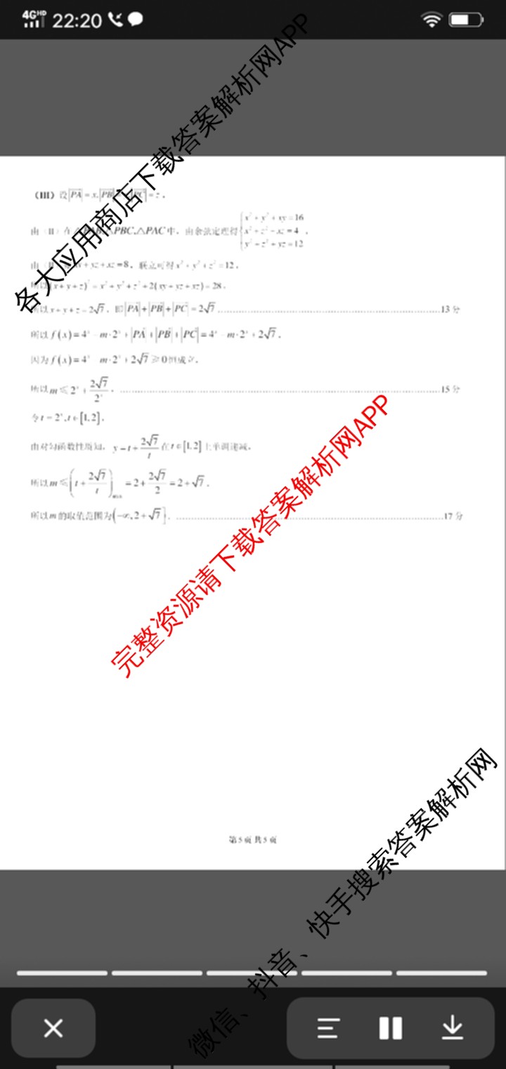 石家庄市2023~2024学年度高一第二学期期末教学质量检测（含历史 物理 生物等9份）数学答案