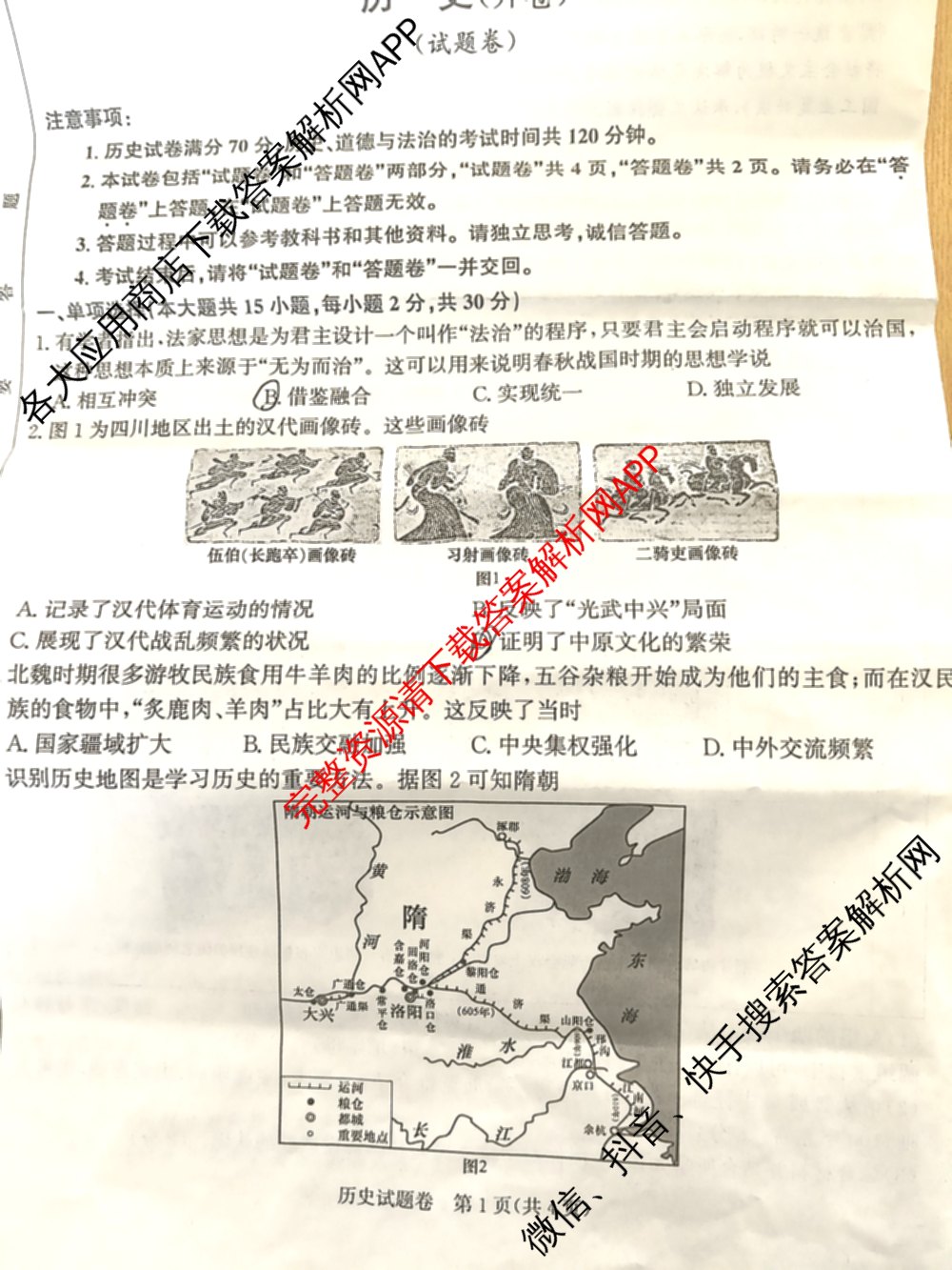 2025年安徽省初中学业水考试名校联考(三)（含物理、语文、英语等7份）历史试题