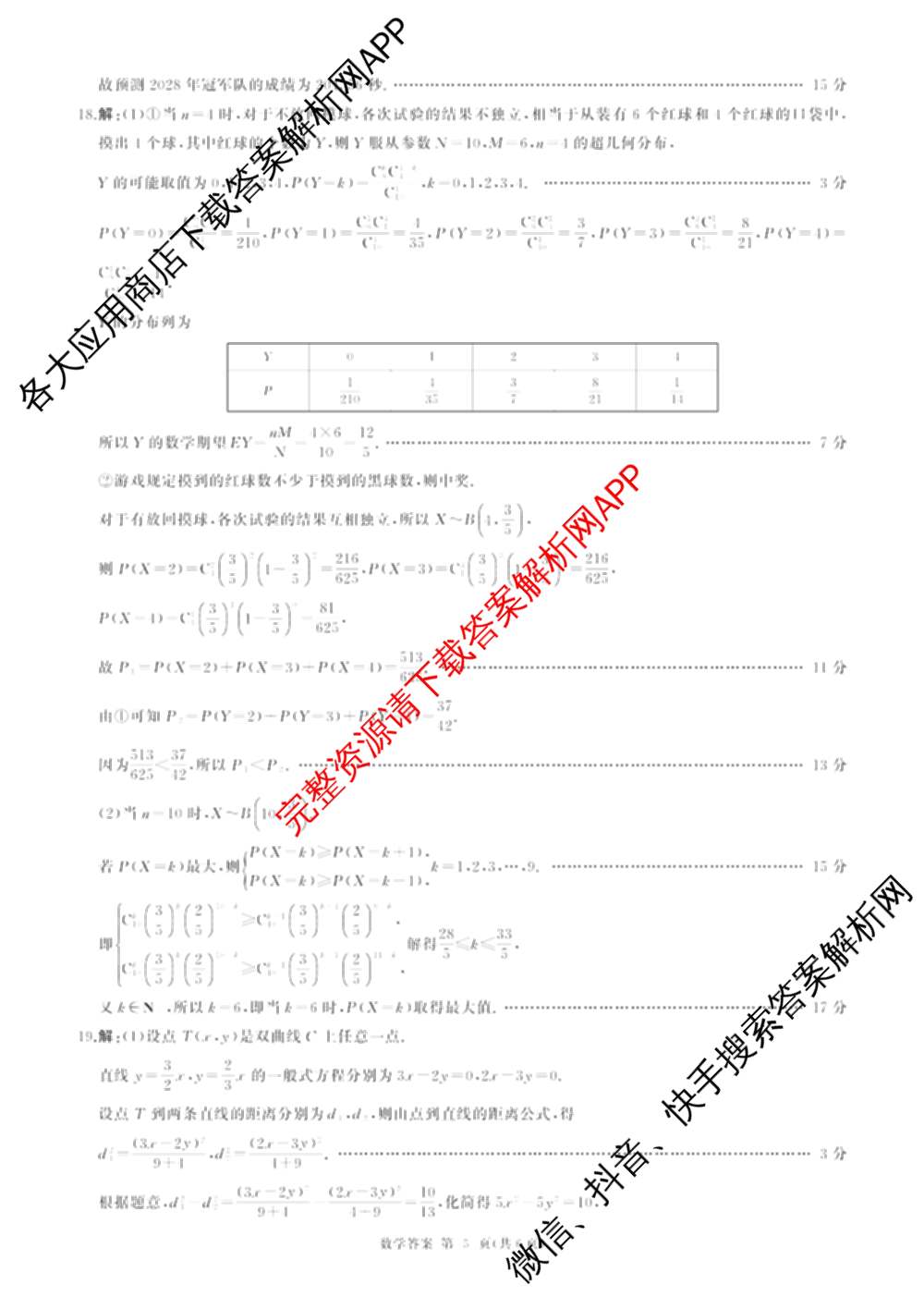 百师联盟2025-2026学年高二上学期综合测试卷试卷及答案汇总（含历史(75分钟)、生物(90分钟多选)、地理(鲁教版75分钟)等）数学答案