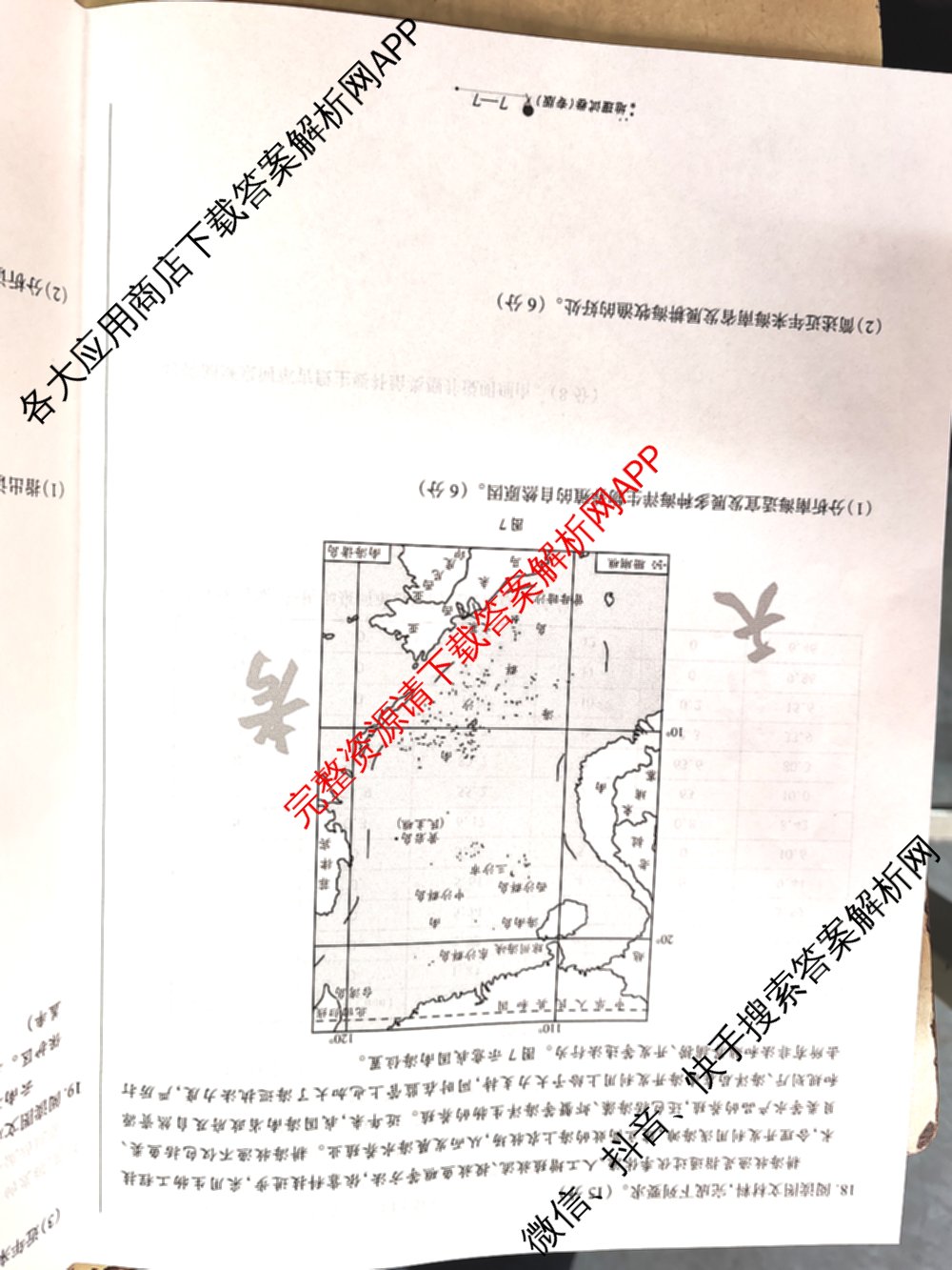 天一大联考2025届高考全真模拟卷(七)7试卷及答案汇总(已更新化学(河南专版) 历史(安徽专版) 历史(河南专版)等39份)地理试题