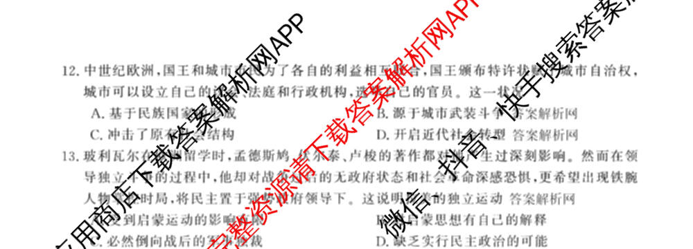 2027新高考单科模拟综合卷(一)试卷及答案汇总(已更新化学、生物、数学(A)等9份)历史试题