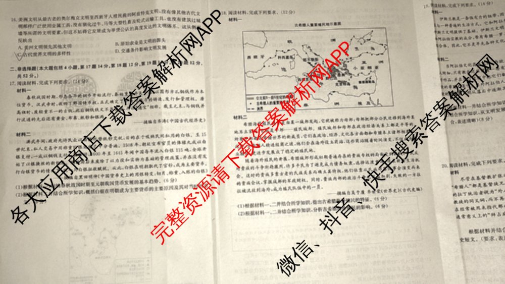 山西省2024~2025学年第二学期高一3月夯基卷(25-X-537A)（含英语、物理、数学(A卷)等）历史试题