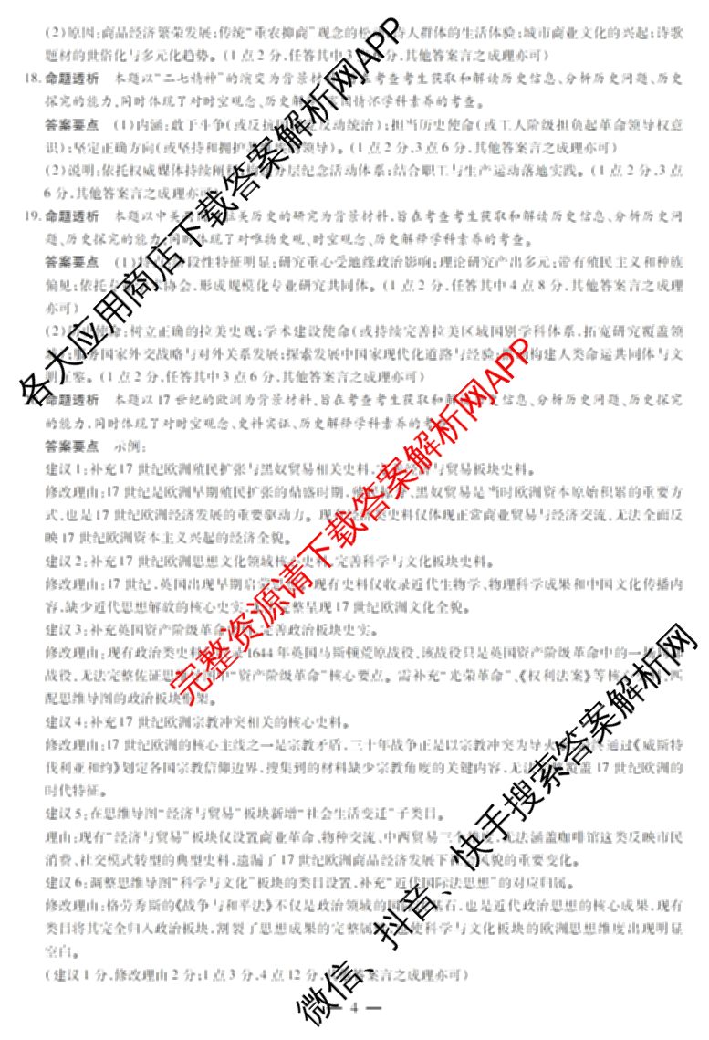 天一大联考河南省2027届高三联考(HN202609)（含数学、语文、化学等）历史答案