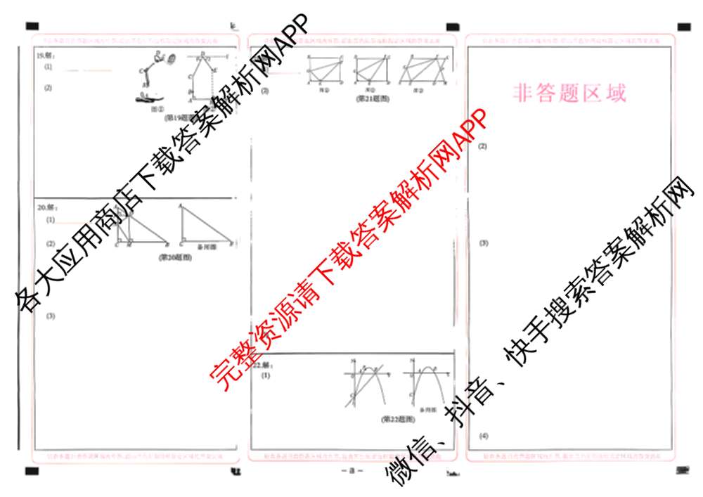 吉林省名校调研系列卷2025-2026学年九年级综合测试(a)各科答案及试卷（7科全）数学试题