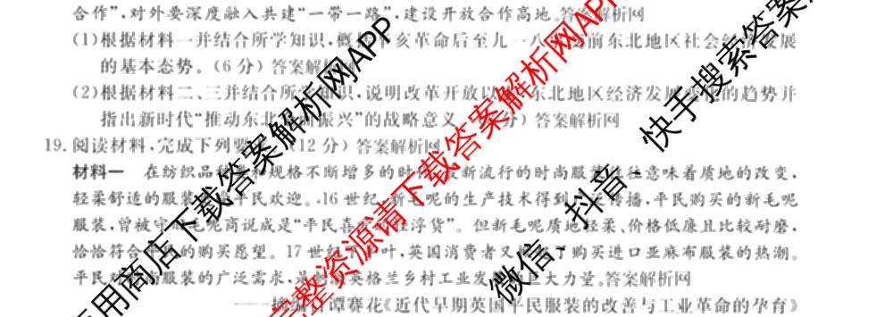 2026届高三总复习名师原创模拟(十二)12各科答案及试卷: 含物理(HN6)、生物(CQX6)、生物(新S6J)试卷解析历史试题