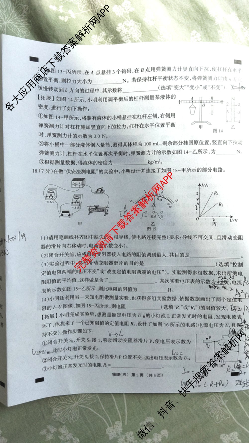 2026年河北省九年级巩固练(五)试卷及答案汇总（含道德与法治 英语 历史等7份）物理试题