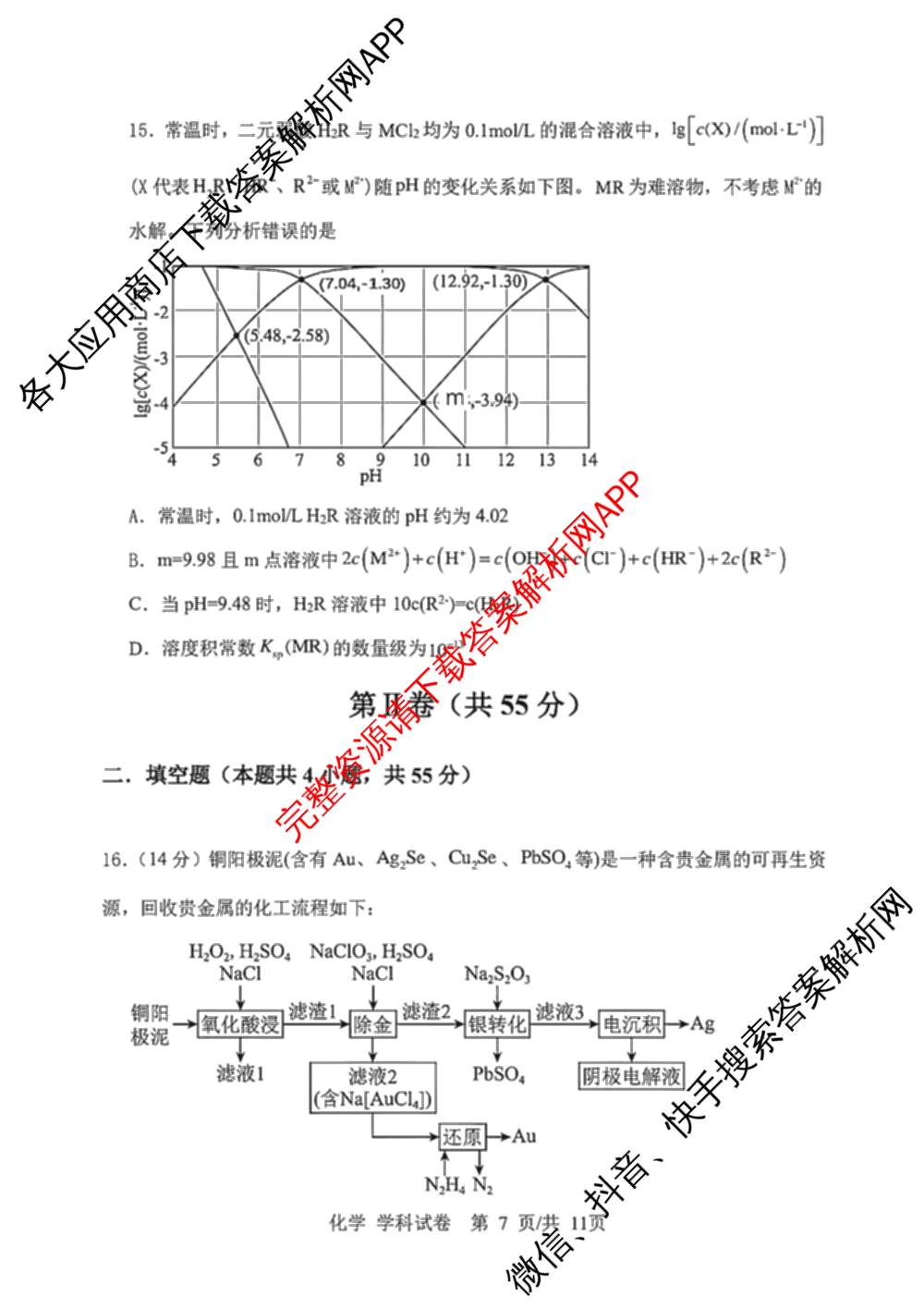 辽宁省大连育明高级中学2025-2026学年下学期高三第二次教学质量调研试卷及答案汇总: 含历史 地理 生物试卷解析化学试题
