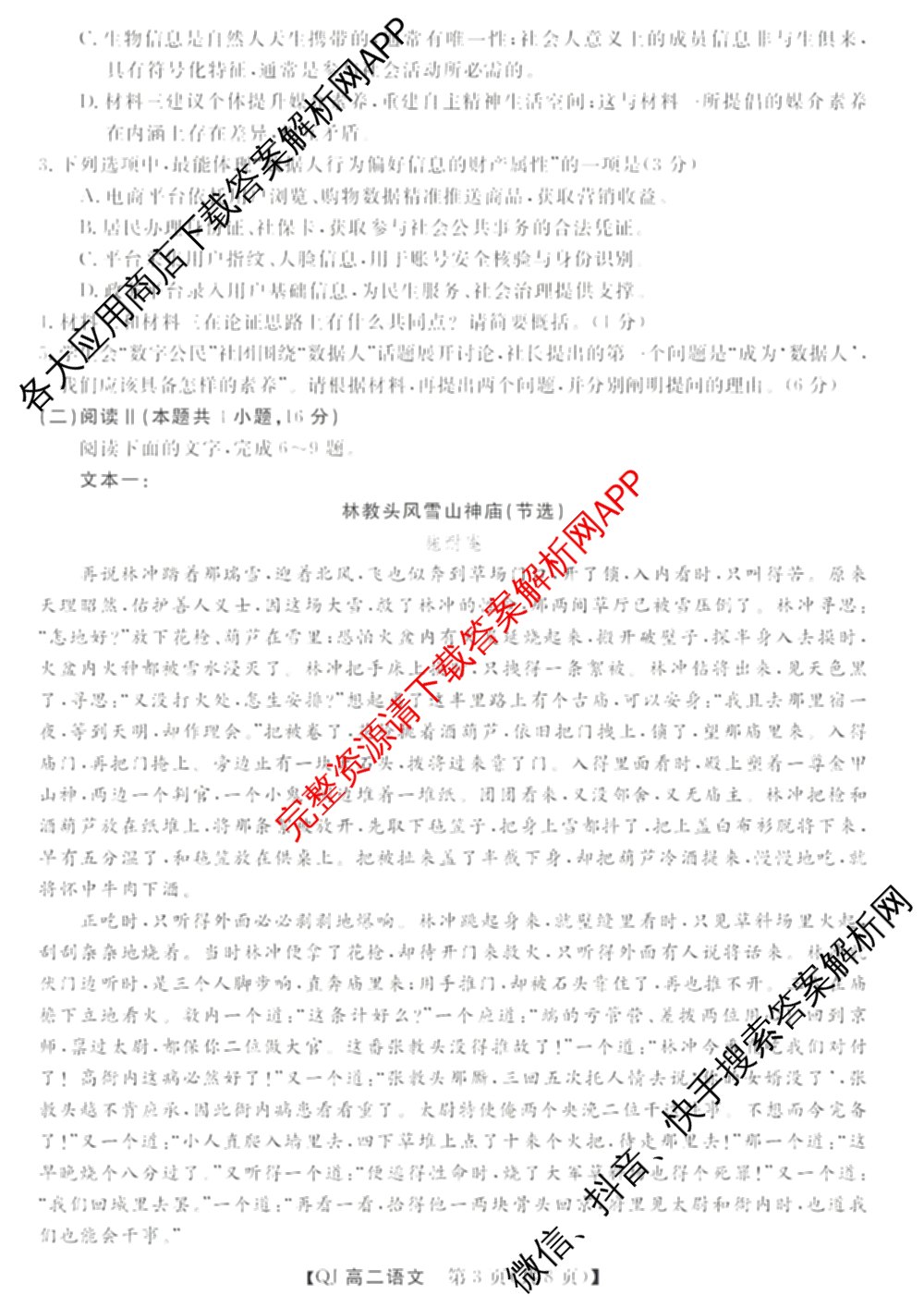 浙江强基联盟2026年高二9月题库(QJ)试卷及答案汇总（含物理、生物、历史等11份）语文试题