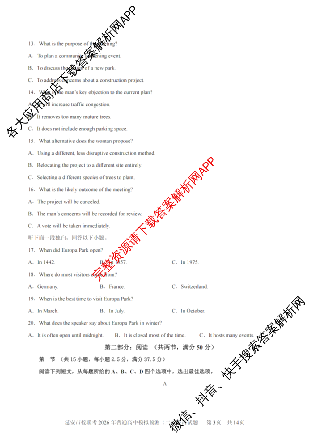 陕西省延安市校联考2026年普通高中模拟预测(二)高三各科答案及试卷（含数学 英语 语文等）英语试题