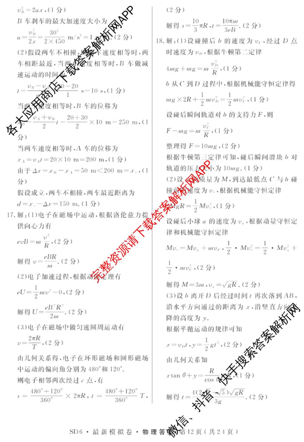 2026年普通高等学校招生统一考试最新模拟卷(三)3(已更新化学(XS6J)、历史(新S6J)、生物(HN6)等40份)物理答案