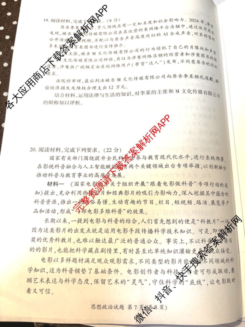 百师联盟2026届高三命题趋势预测(一)各科答案及试卷（含历史(百G)、物理(百F)、语文等）政治试题