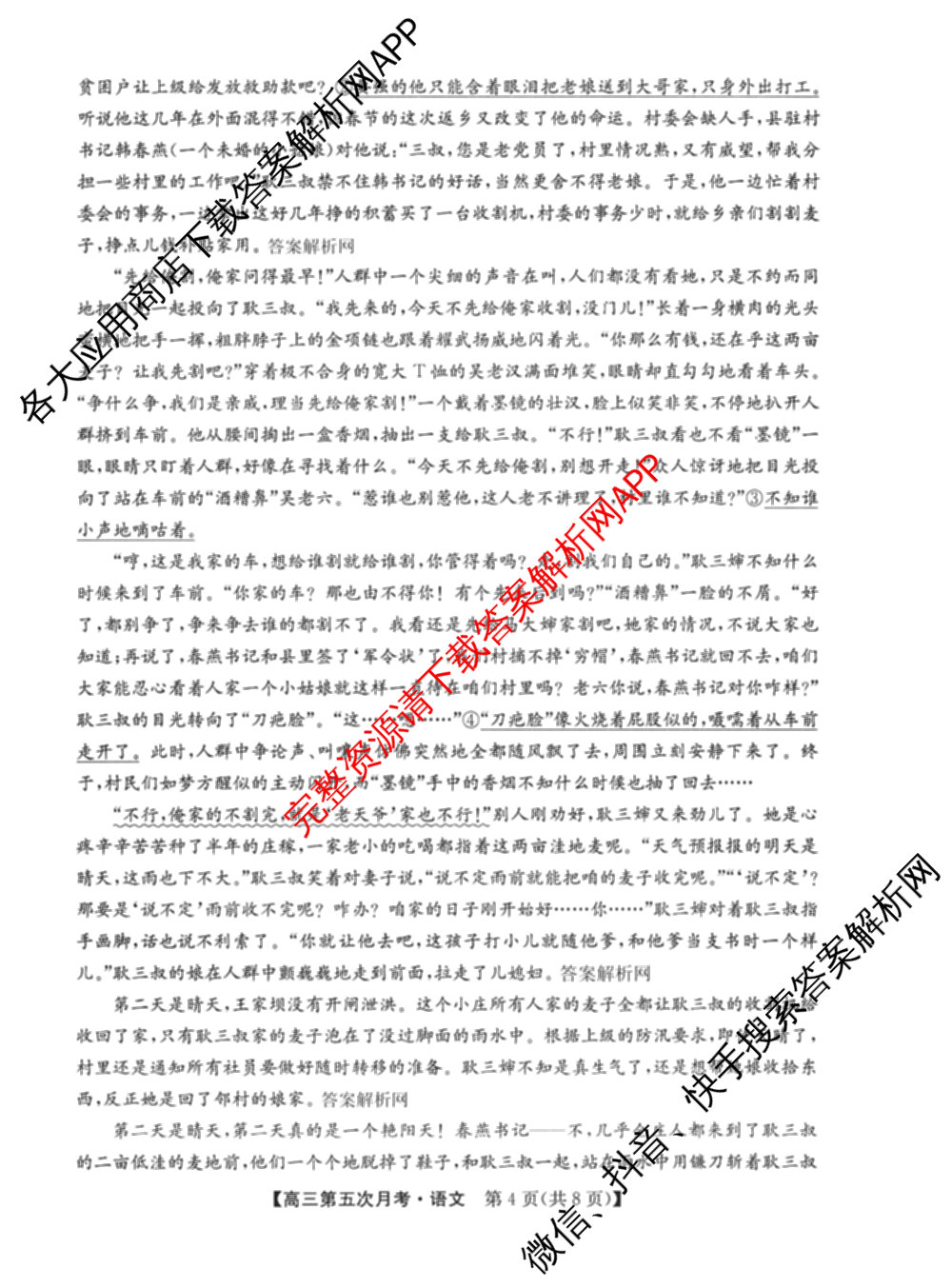 全国名校2026届高三月考滚动卷(五)5（9科全）语文试题