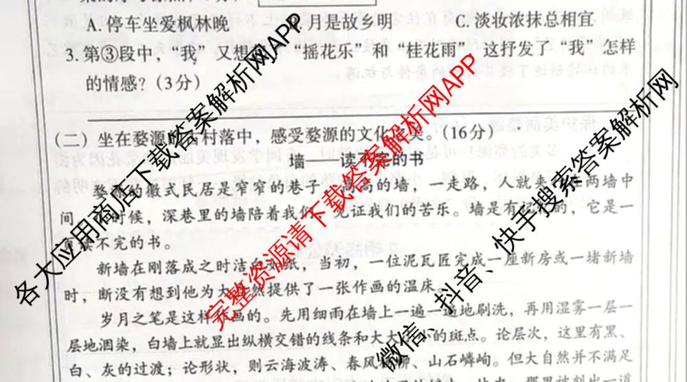 2025-2026学年度第一学期第一次学情分析五年级: 含语文(部编版)、数学、英语试卷解析语文试题