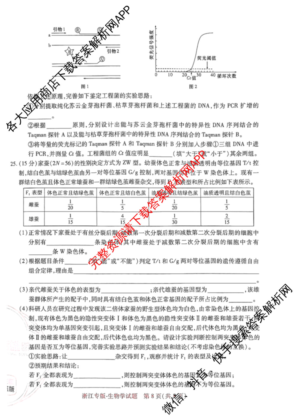 王后雄2024年普通高等学校招生全国统一考试预测卷各科答案及试卷（含语文(安徽专版)、政治(重庆专版)、历史(福建专版)等144份）生物试题