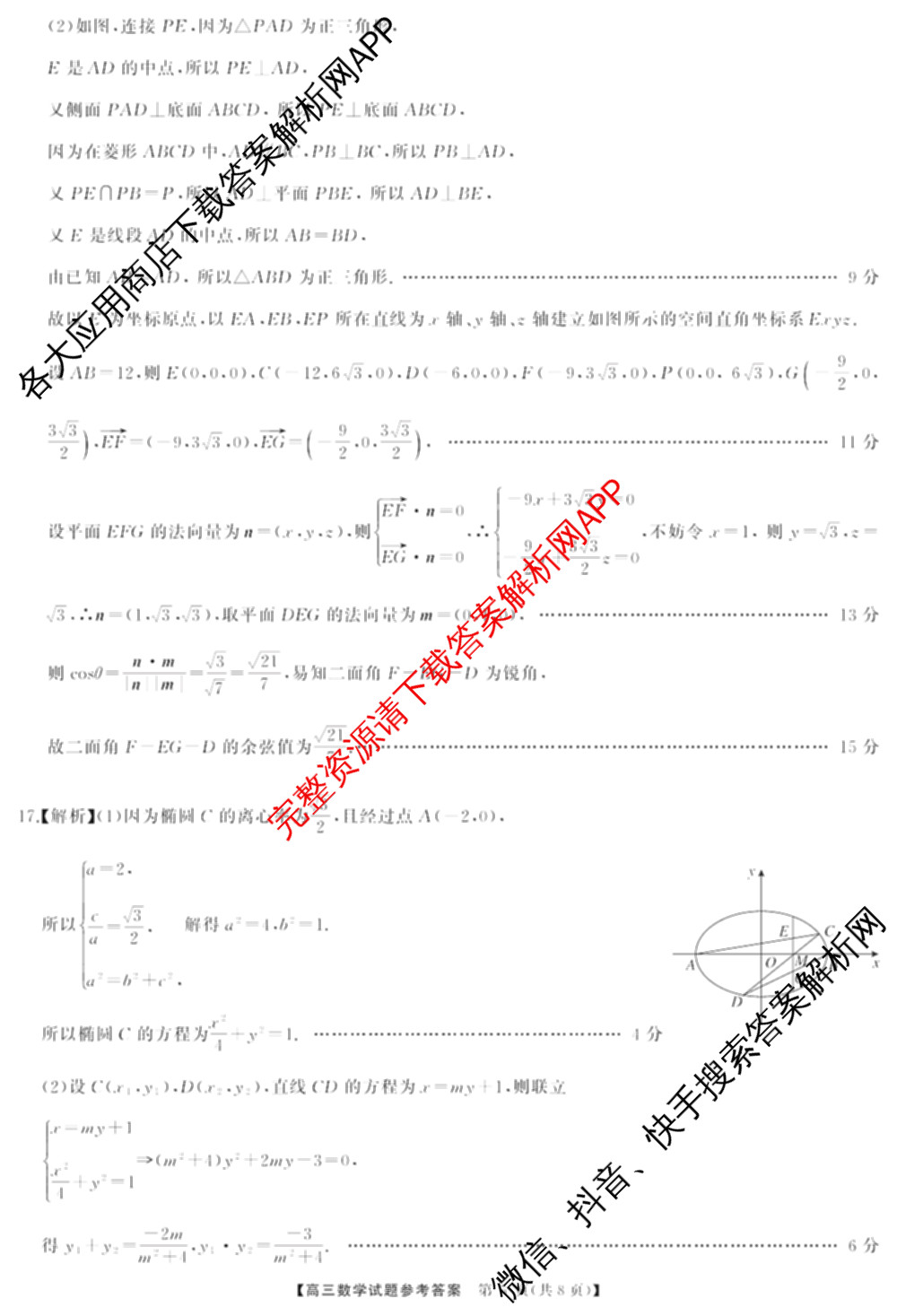 湘潭市2026届高三第一次模拟考试各科答案及试卷: 含政治、物理、地理试卷解析数学答案
