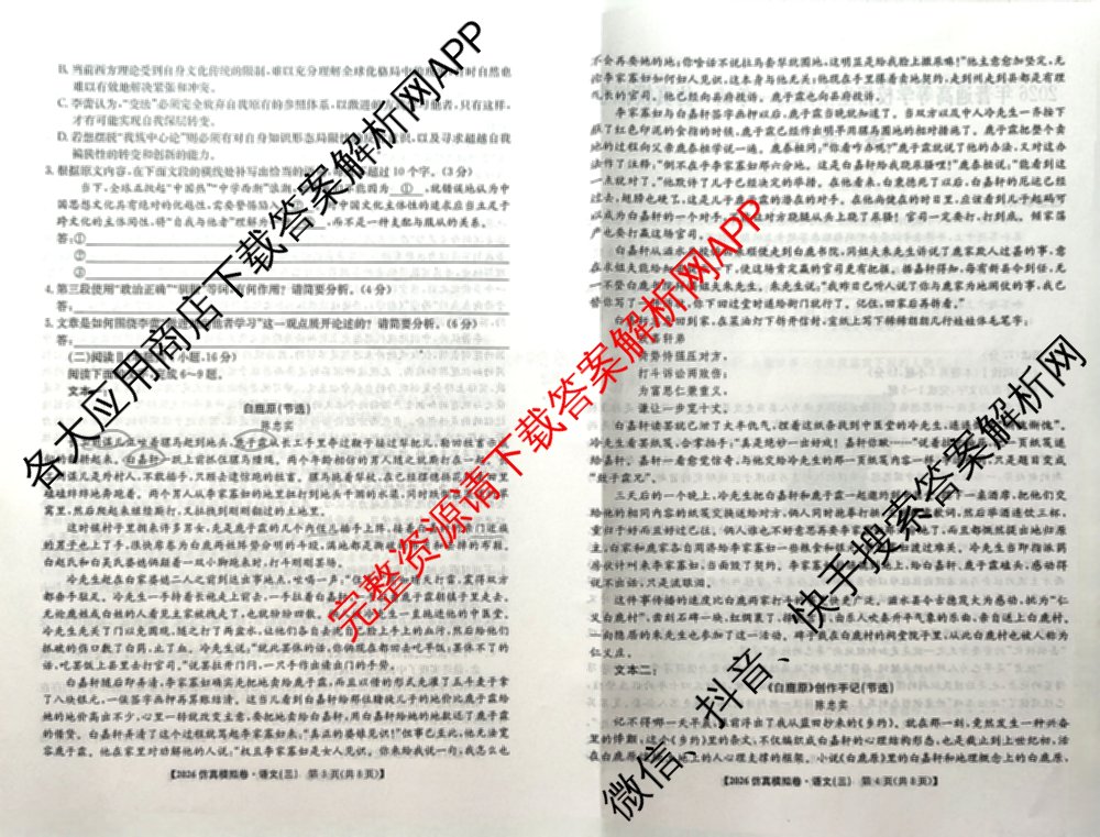 2026年普通高等学校招生全国统一考试仿真模拟卷(三)3试卷及答案汇总(已更新政治(F1) 数学 政治(F3)等14份)语文试题