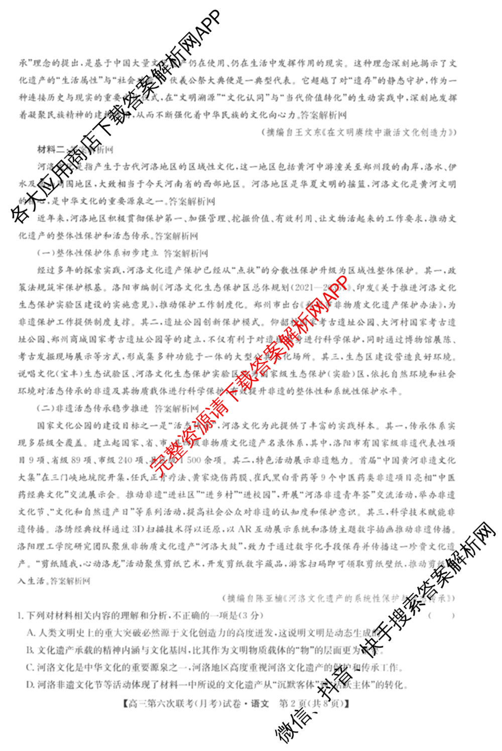 全国名校大联考2025~2026学年高三第六次联考(月考)试卷及答案汇总(已更新数学、化学(A2)、物理(A1)等9份)语文试题
