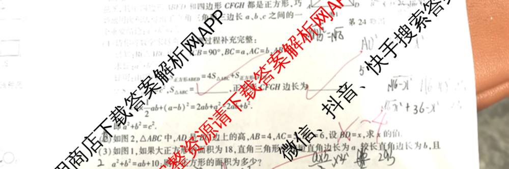 中考通贵州省2026年八年级(下册)阶段性质量监测(一)(已更新语文 历史 英语等8份)数学试题