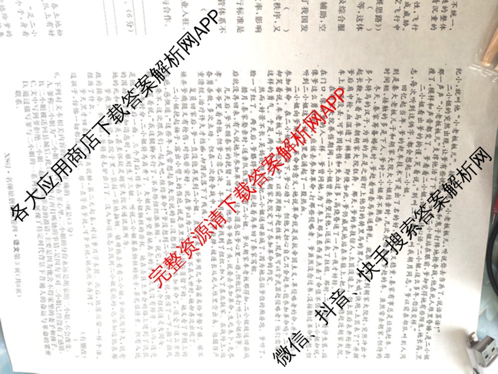 2026届高三总复习名师原创模拟(四)4各科答案及试卷（39科全）语文试题