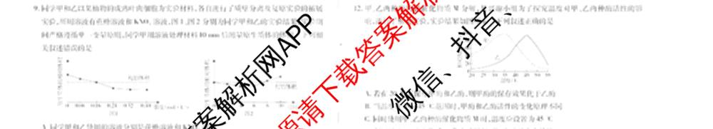 天一大联考2025-2026学年(上)高三阶段性检测试卷及答案汇总（含历史 生物 语文等）生物试题