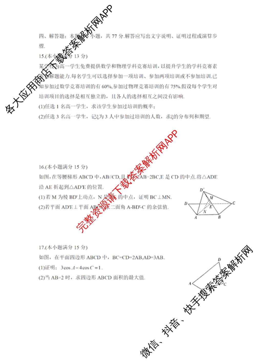 湖南省2026届高三学情调研(二)各科答案及试卷（含化学 地理 生物等）数学试题