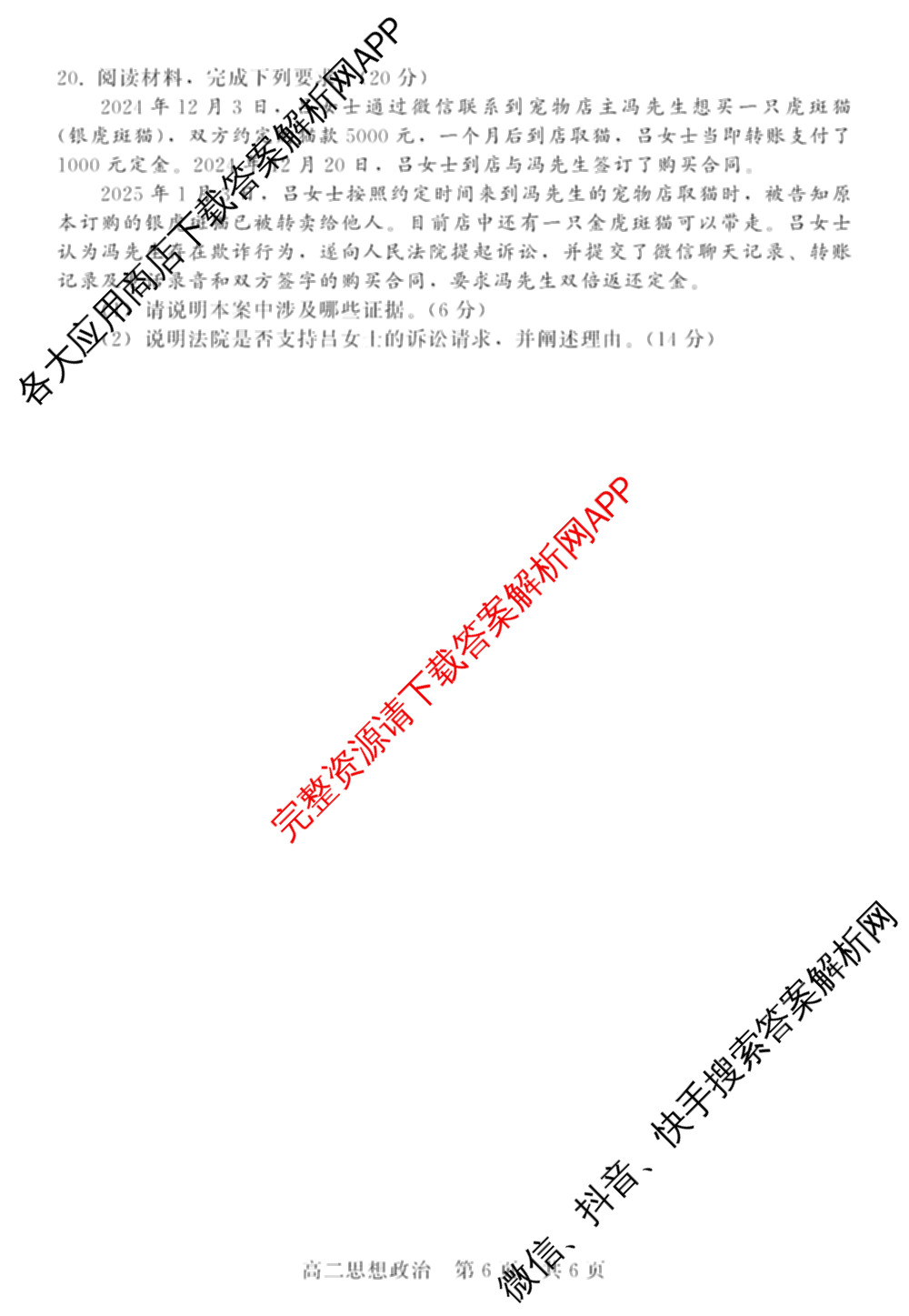 新时代NT教育2024-2025学年第二学期高二年级4月期中考试试卷及答案汇总(已更新英语 历史 语文等11份)政治试题
