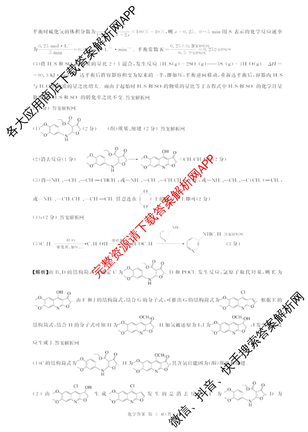 百师联盟2026届高三考前适应性训练(四)试卷及答案汇总(已更新历史(百G)、政治(百L)、语文(百)等26份)化学答案