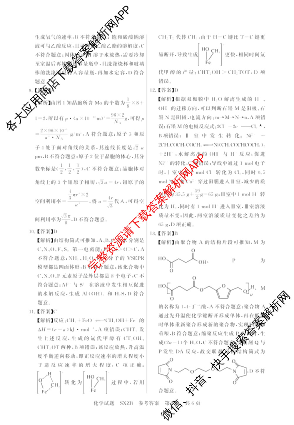 2025届高三部分重点中学3月联合测评(T8联考)(第二次八省联考)(已更新化学(HBZB)、历史(SXZB)、语文等25份)化学答案