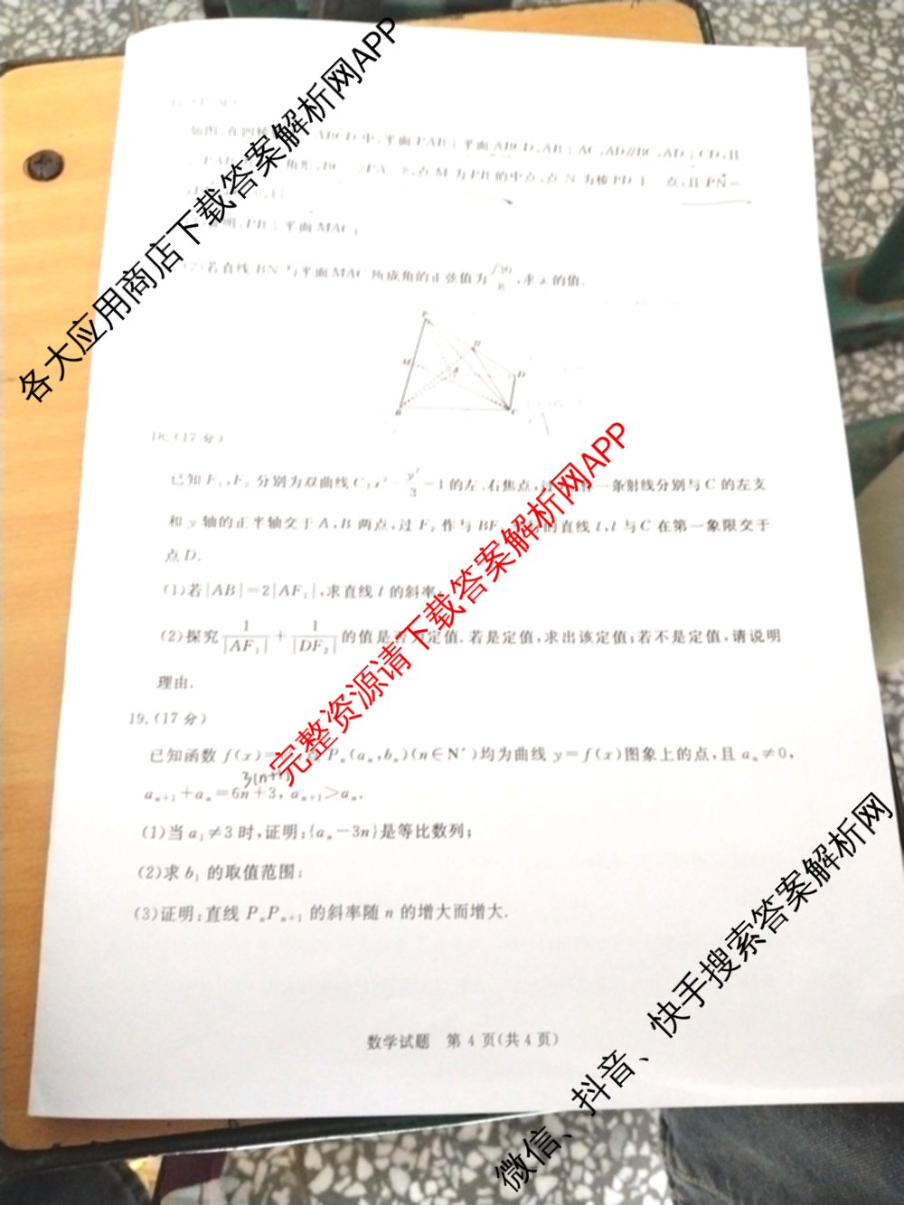 普通高中2024-2025学年(上)高三年级期末考试试卷及答案汇总(已更新地理 数学 英语等9份)数学试题
