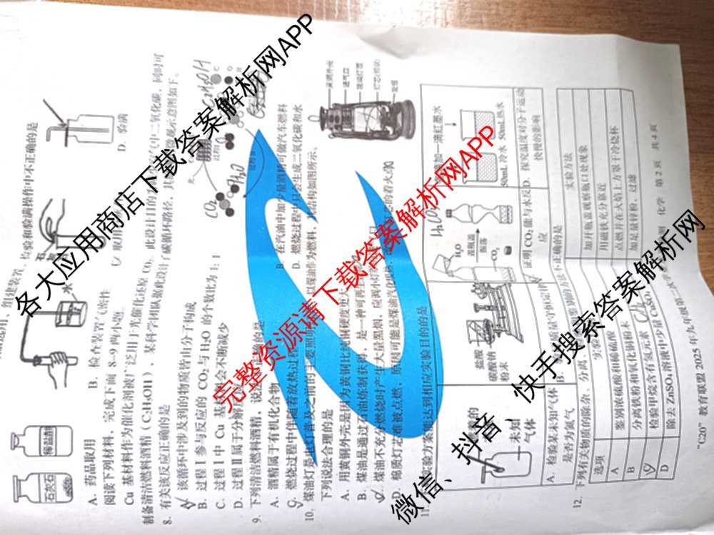 安徽省C20教育联盟2025年九年级第二次学业水检测试卷及答案汇总（含语文 历史 英语等）化学试题