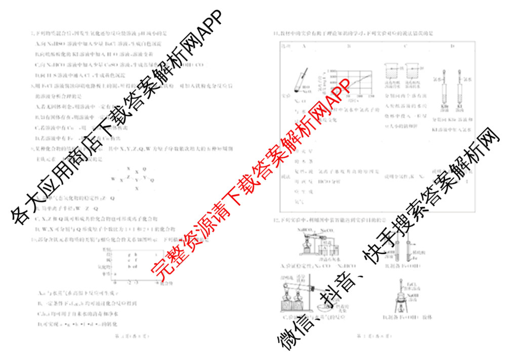 百师联盟2025-2026学年高一年级上学期期末考试各科答案及试卷（含生物、数学、语文等）化学试题