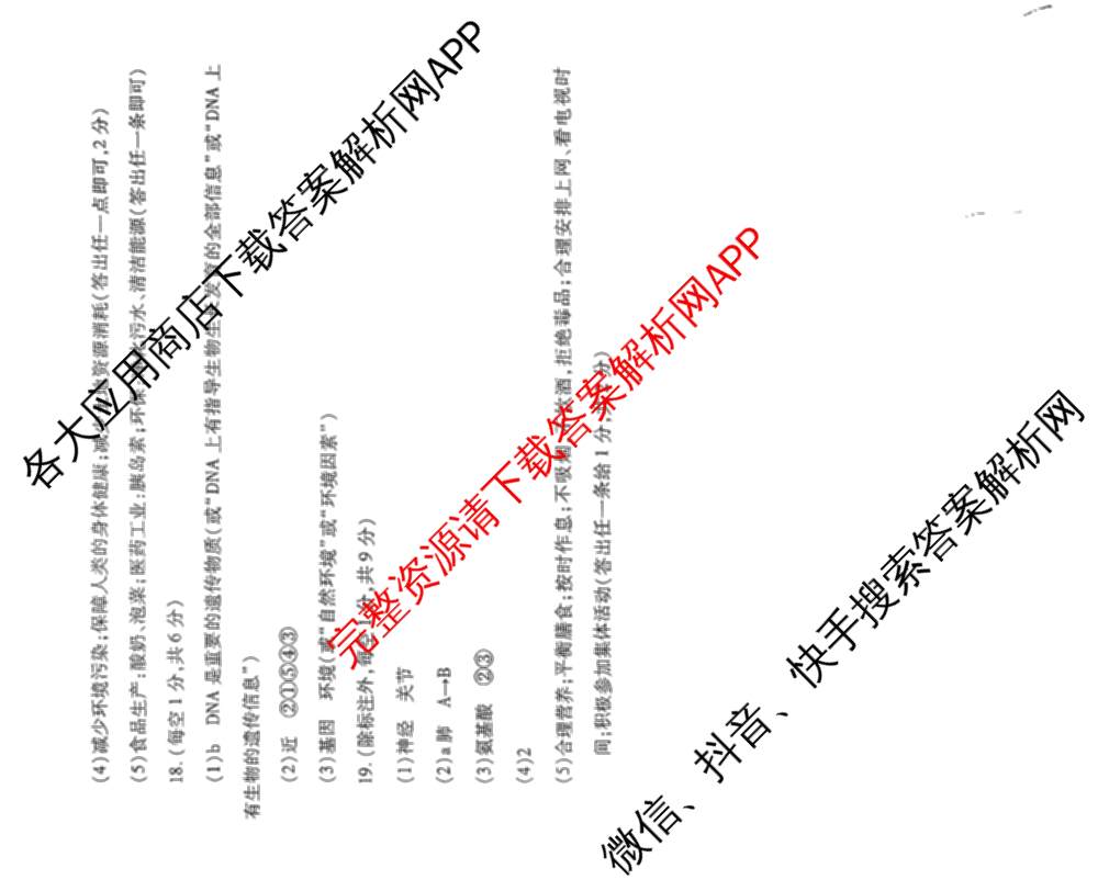 煌卷2025年陕西省初中学业水模拟试卷(二)（9科全）生物答案