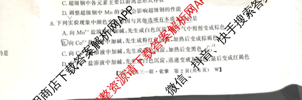 2026届皖南八校高三第一次联考（含历史(W) 地理(W) 英语(W)等）化学试题