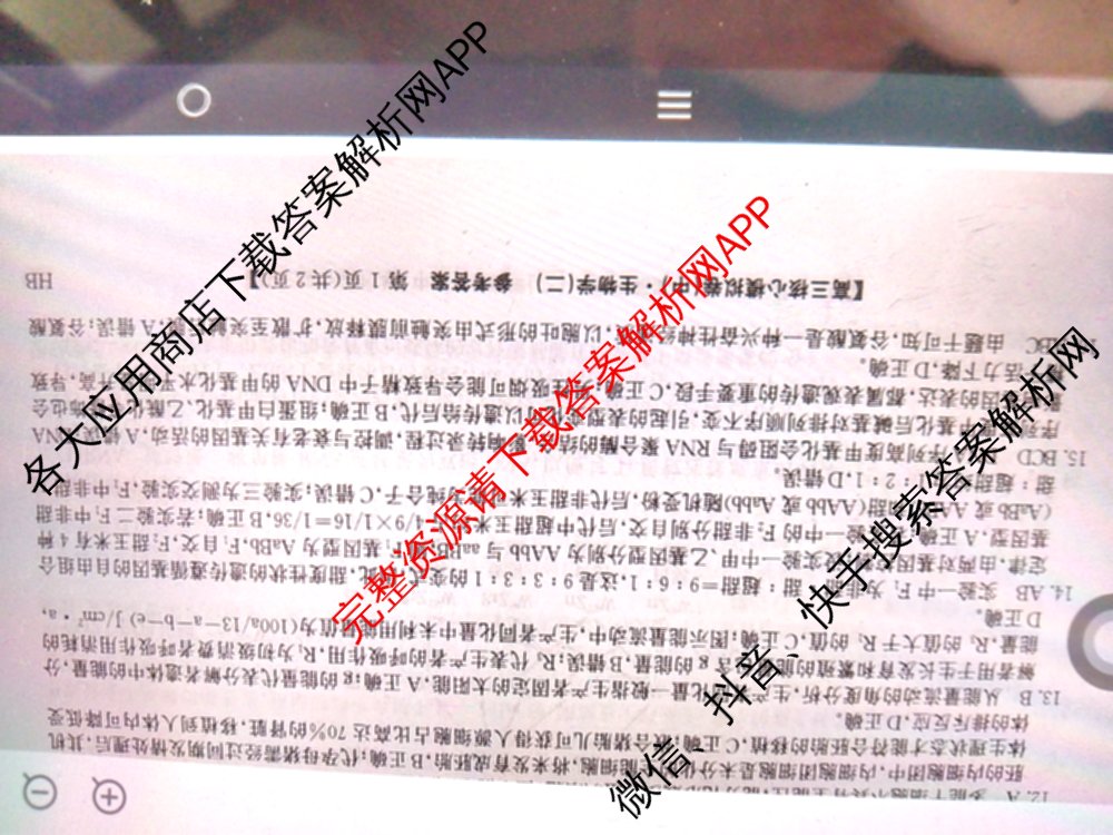 九师联盟2024~2025学年高三核心模拟卷(中)(二)2（含历史 地理(D4) 数学等29份）生物答案