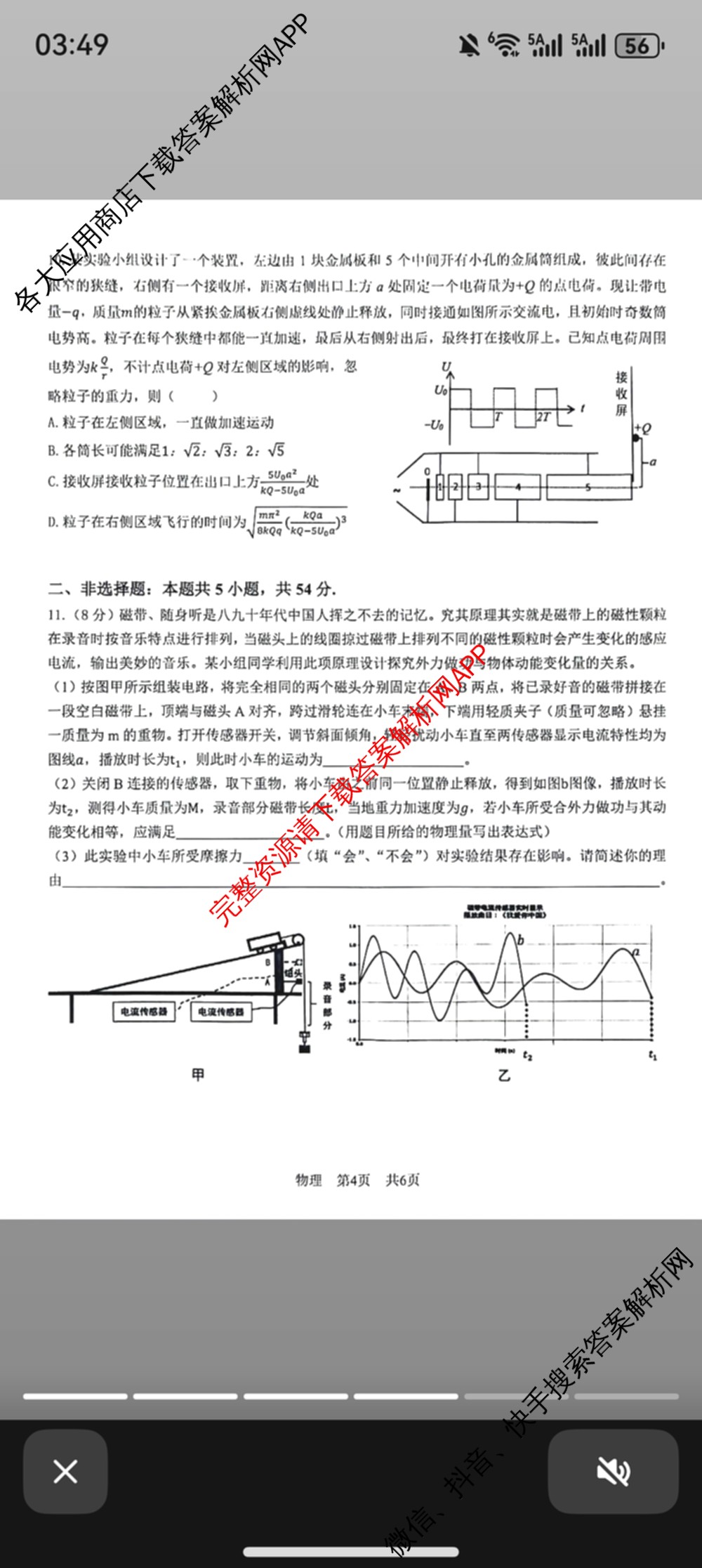 江西省宜春市2026年高三模拟考试(4月)试卷及答案汇总(已更新政治、生物、英语等9份)物理试题