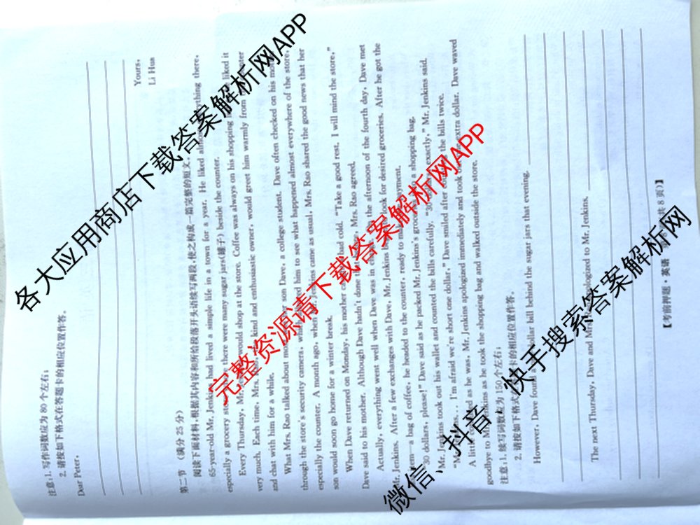 九师联盟2025届高三5月考前冲刺(一)（含地理(N)、政治、英语(无字母)等45份）英语试题