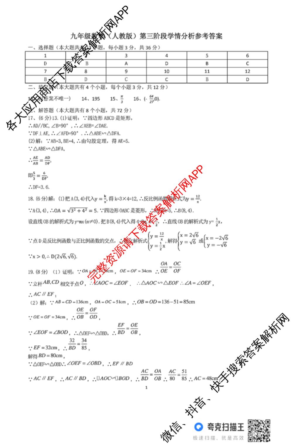 河北省2025-2026学年第一学期九年级第三阶段学情分析: 含数学(人教版) 语文 英语(人教版)试卷解析数学答案