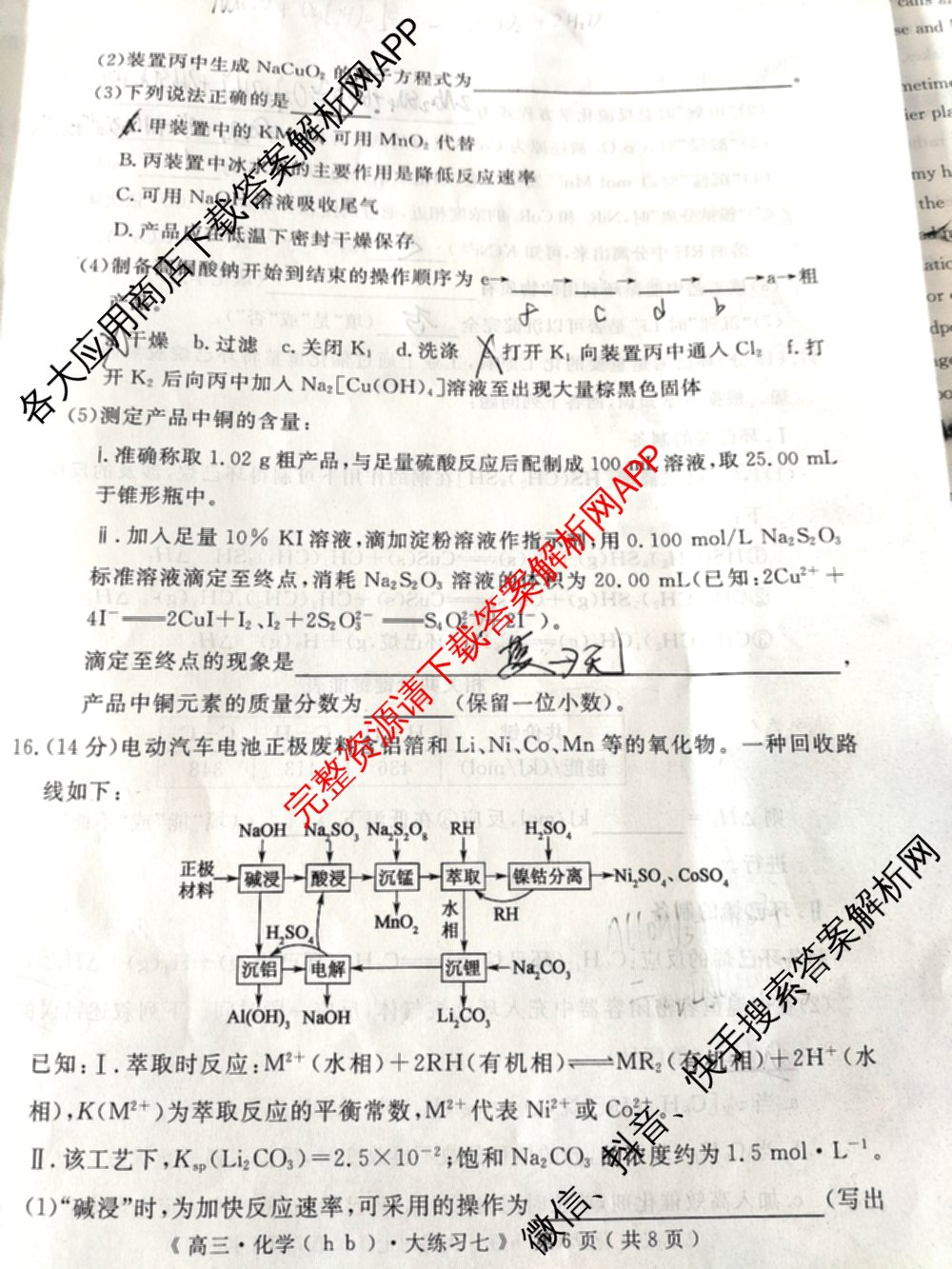 黄冈八模2026届高三大练(七)7（含历史(SD)、地理、物理(JX)等）化学试题
