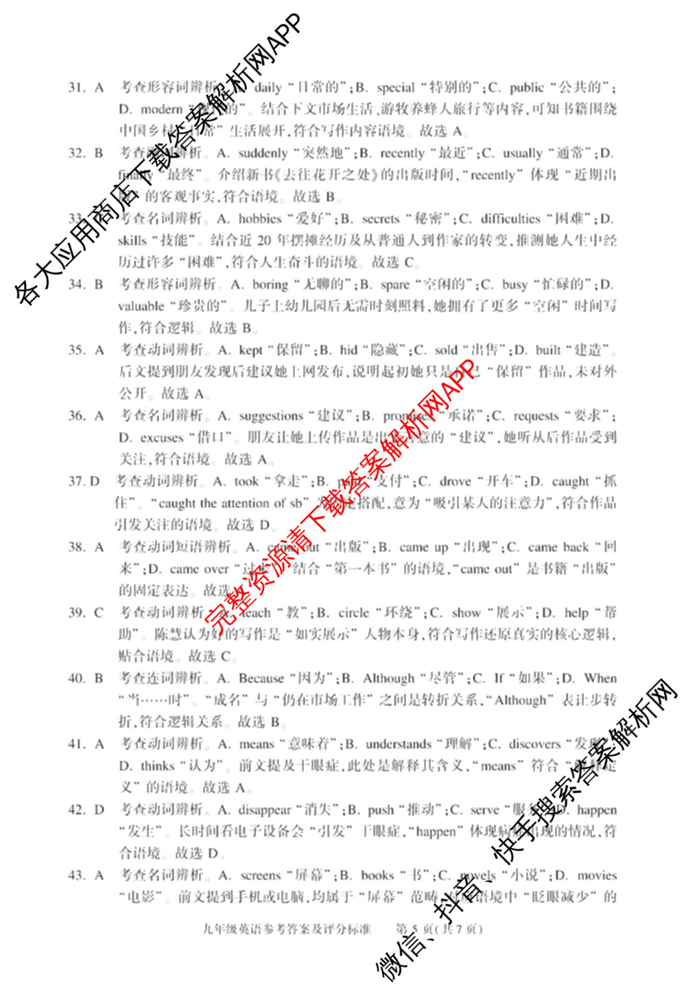 安徽省蒙城县2025-2026学年度第一学期第三次质量检测试卷九年级(已更新历史、英语、道德与法治等7份)英语答案