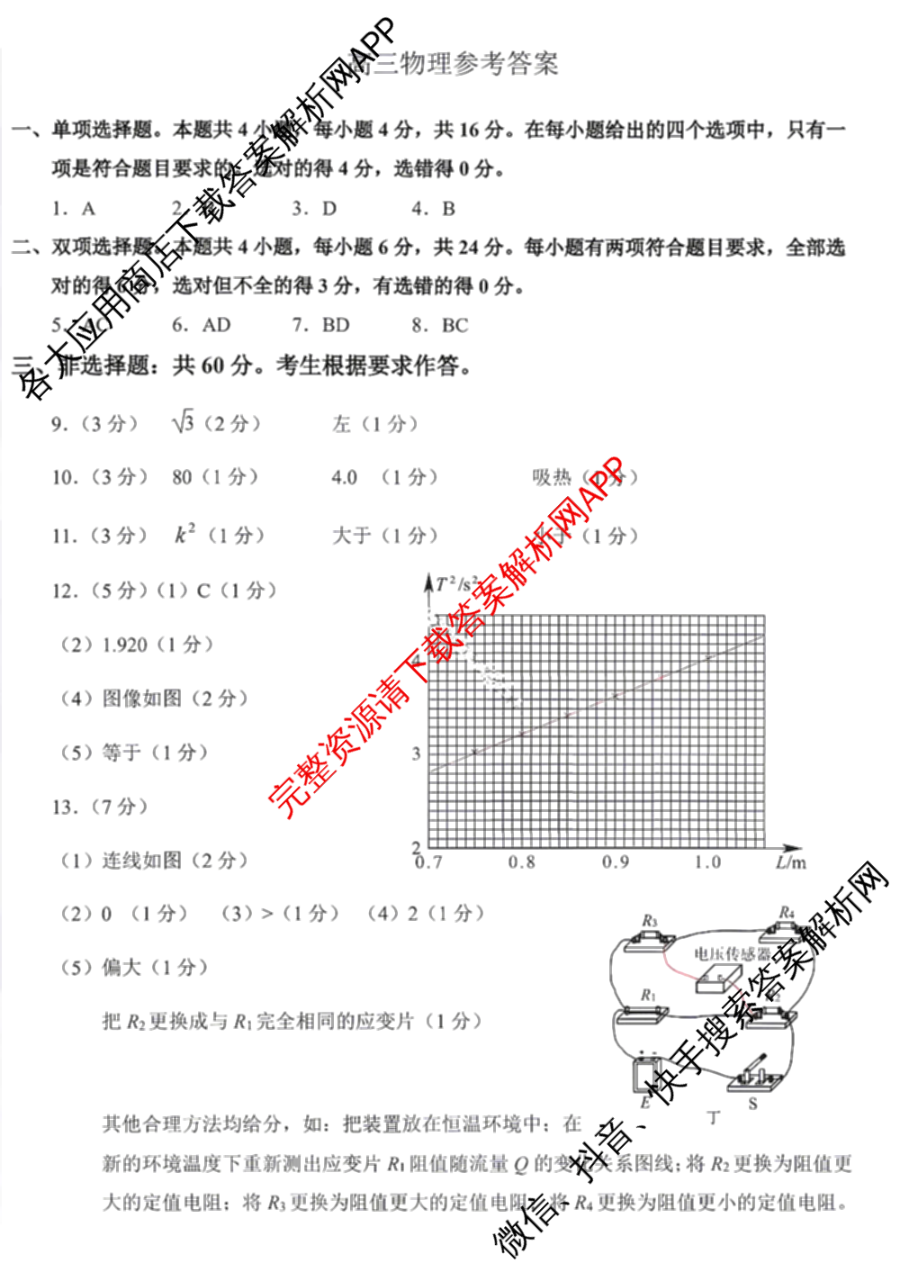 福建省泉州市2026届高中毕业班模拟考试(二)高三2026.4各科答案及试卷（含历史、地理、物理等9份）物理答案