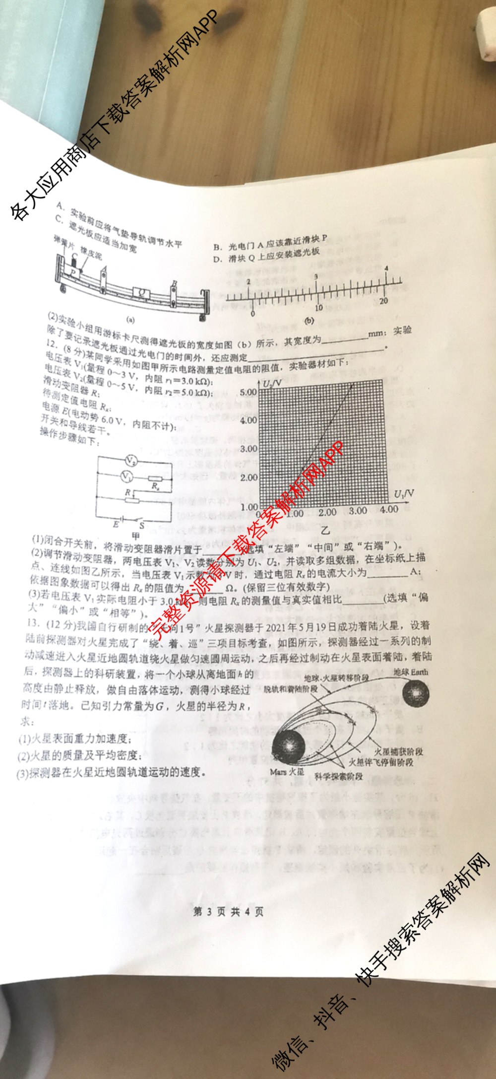 西北师大附中2024届高三第三次诊断考试试卷及答案汇总(已更新化学 政治 数学等9份)物理试题