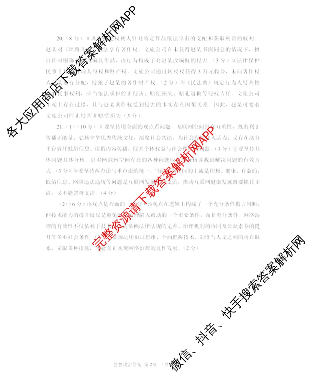 甘肃省2026年高三年级第二次模拟考试(4月)试卷及答案汇总(已更新化学 物理 生物等9份)政治答案