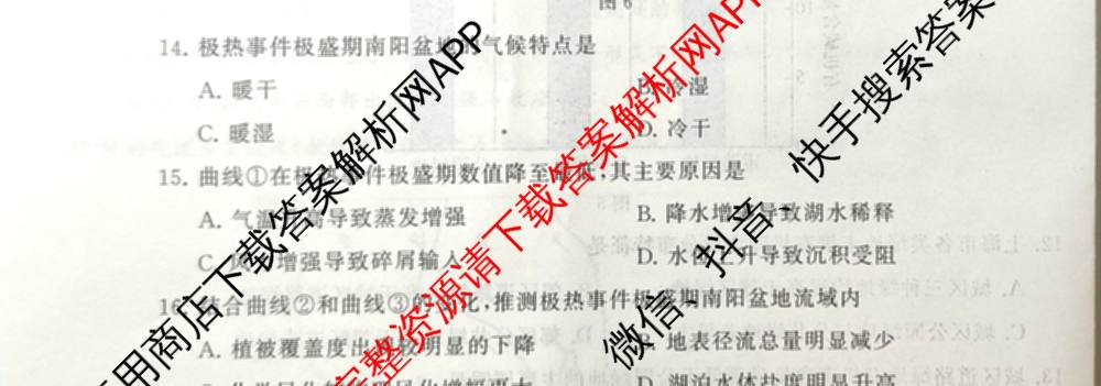 湖南省2027届高三年级9月阶段练(HN)试卷及答案汇总: 含化学、历史(HN)、英语试卷解析地理试题